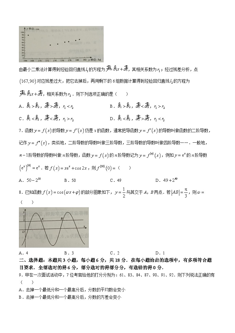 河北省部分学校联考2024届高三下学期3月模拟（二）数学试题(无答案)第2页