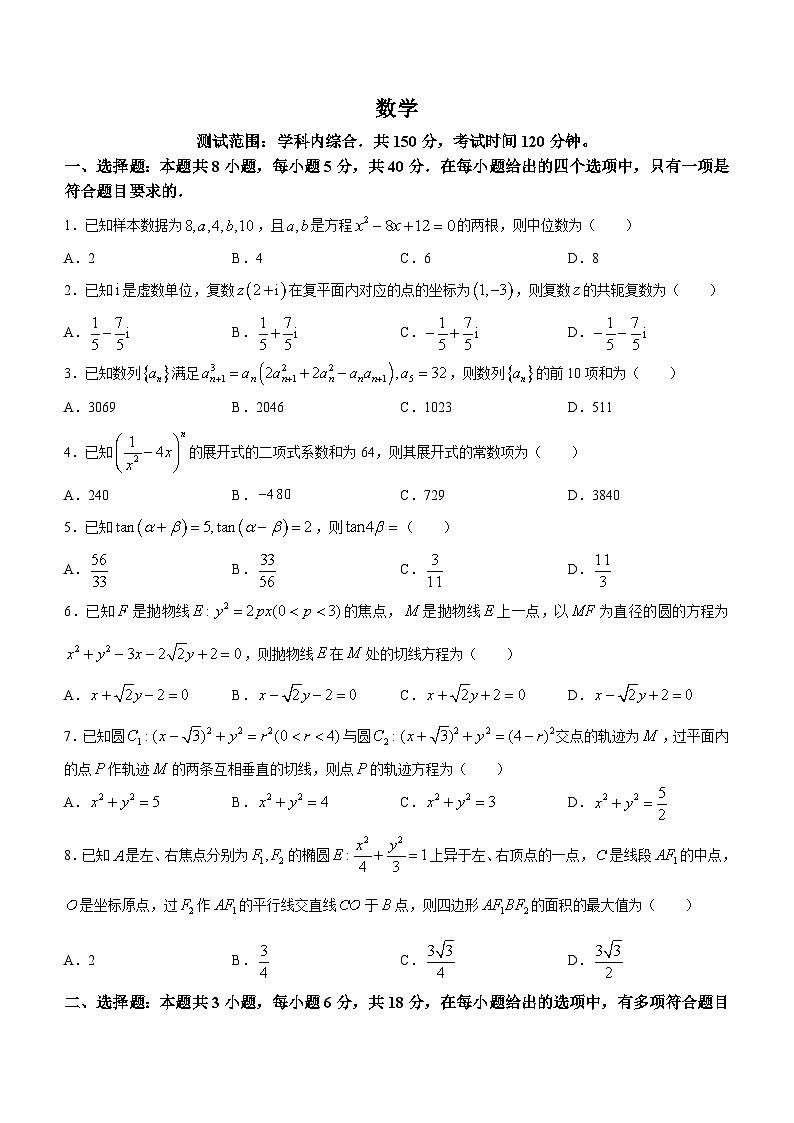 河北省保定市部分高中2023-2024学年高三下学期开学检测考试数学试题(无答案)第1页