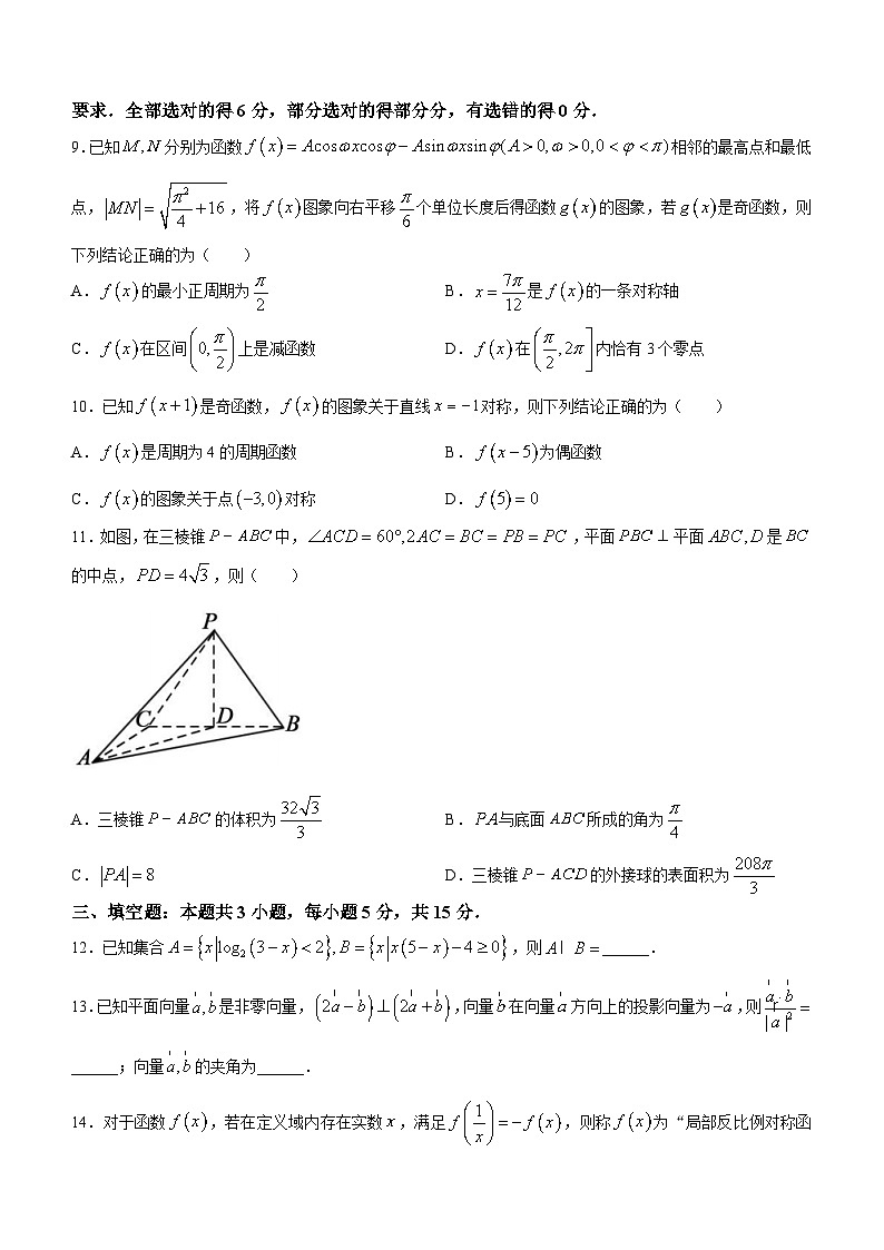 河北省保定市部分高中2023-2024学年高三下学期开学检测考试数学试题(无答案)第2页