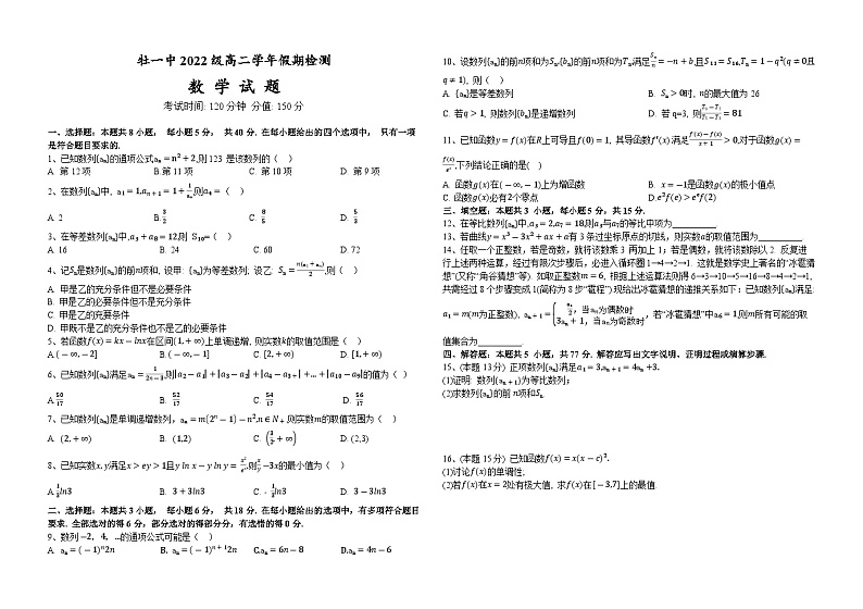 黑龙江省牡丹江市第一高级中学2023-2024学年高二下学期开学考试数学试题第1页