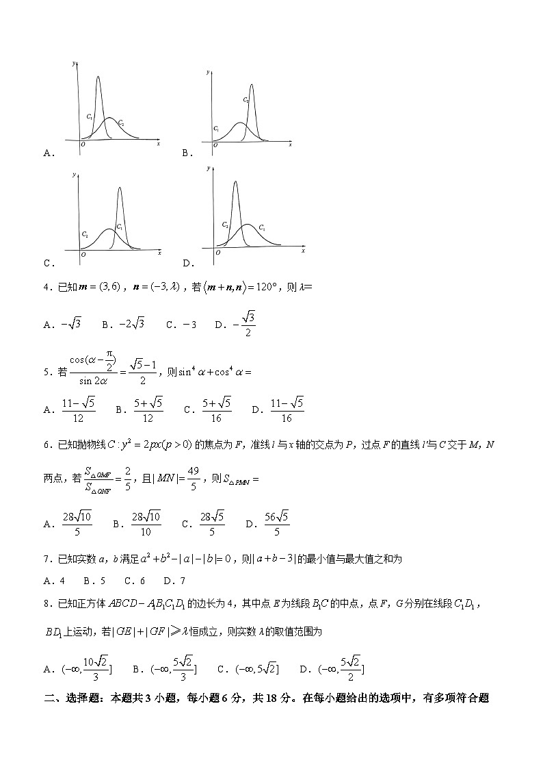 华大新高考联盟2024届高三下学期3月教学质量测评数学试卷第2页