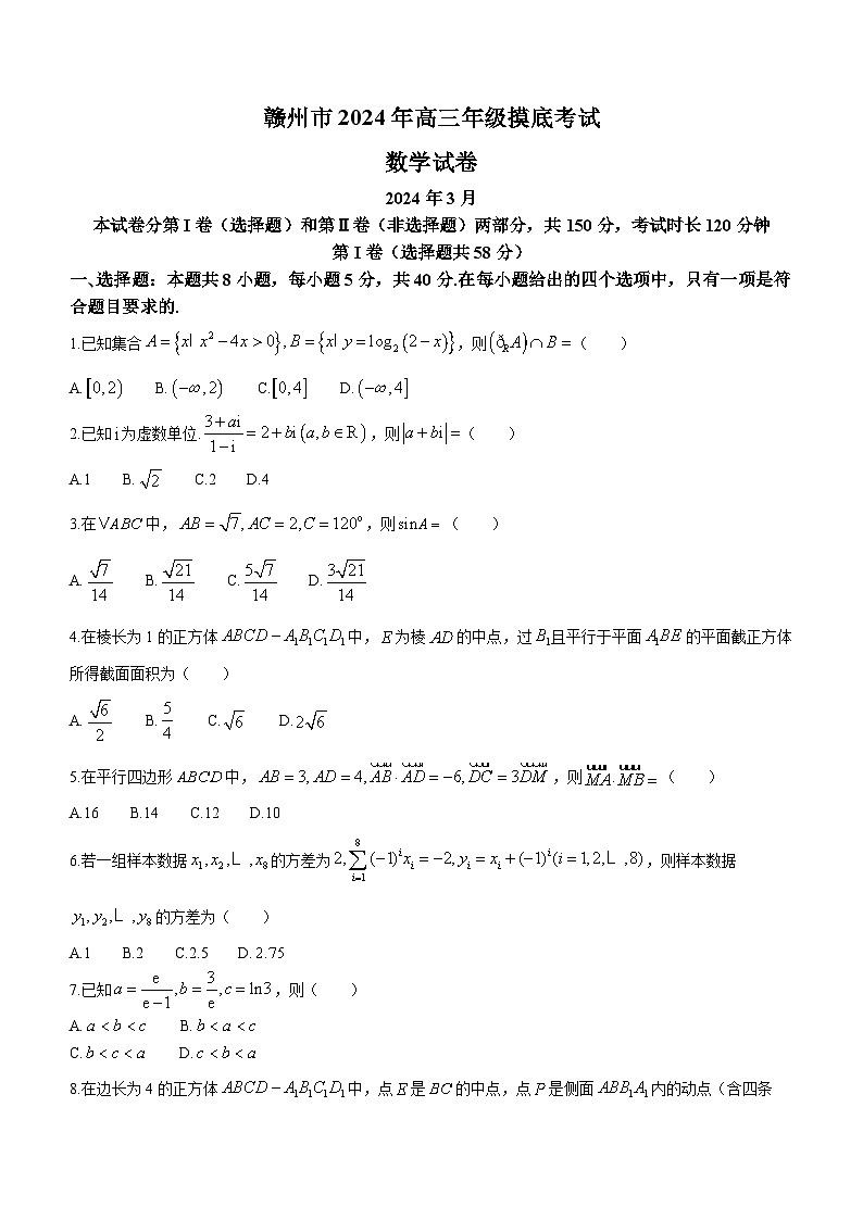 江西省赣州市2024届高三下学期年3月摸底考试数学试题第1页