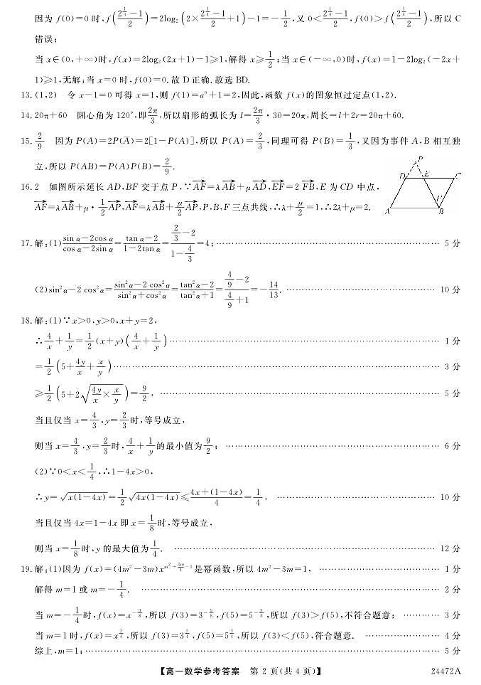 辽宁省朝阳市2023-2024学年高一下学期3月份考试数学试题02