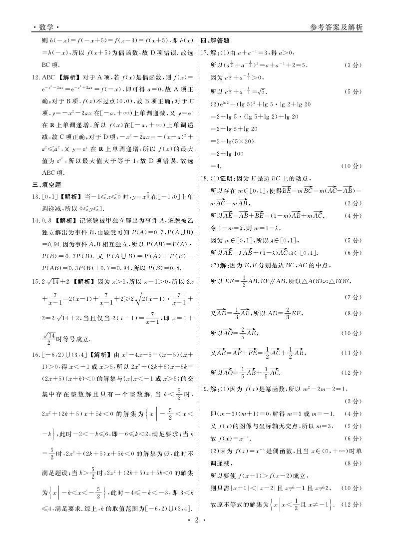 辽宁省名校联盟2023-2024学年高一下学期3月联合考试数学试题02