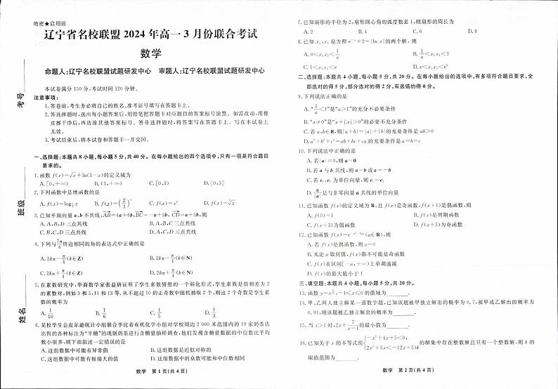 辽宁省名校联盟2023-2024学年高一下学期3月联合考试数学试题01