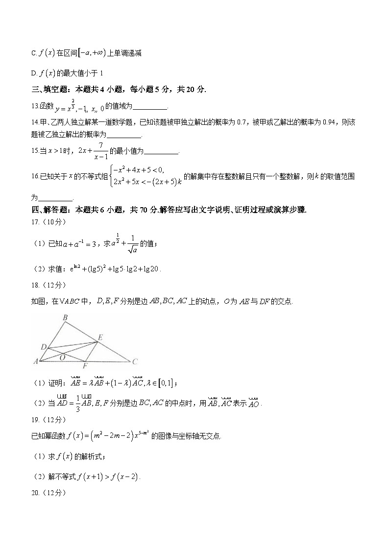 辽宁省名校联盟2023-2024学年高一下学期3月联合考试数学试题第3页
