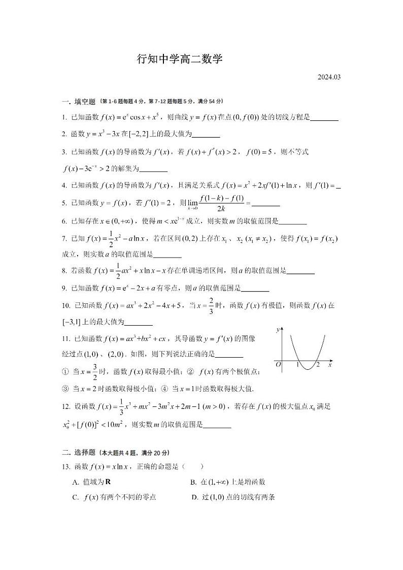 上海市行知中学2023-2024学年高二下学期3月考试数学试卷01