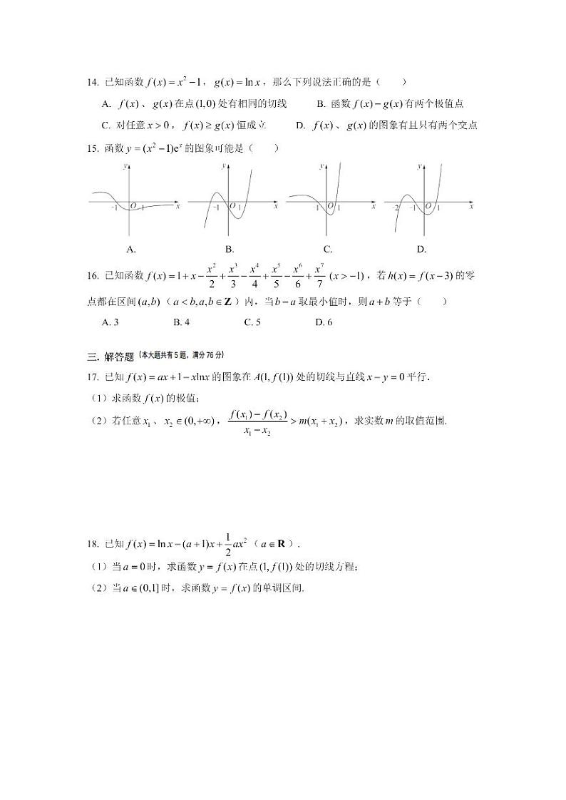 上海市行知中学2023-2024学年高二下学期3月考试数学试卷02