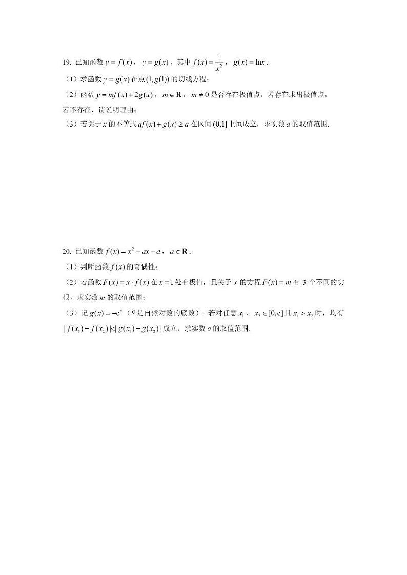 上海市行知中学2023-2024学年高二下学期3月考试数学试卷03