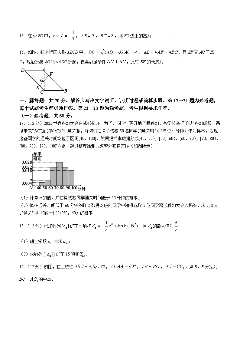 四川省部分校2023-2024学年高三下学期第二次联考文科数学试题第3页