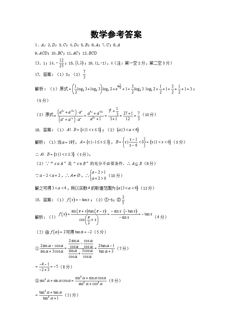 数学考试参考答案第1页