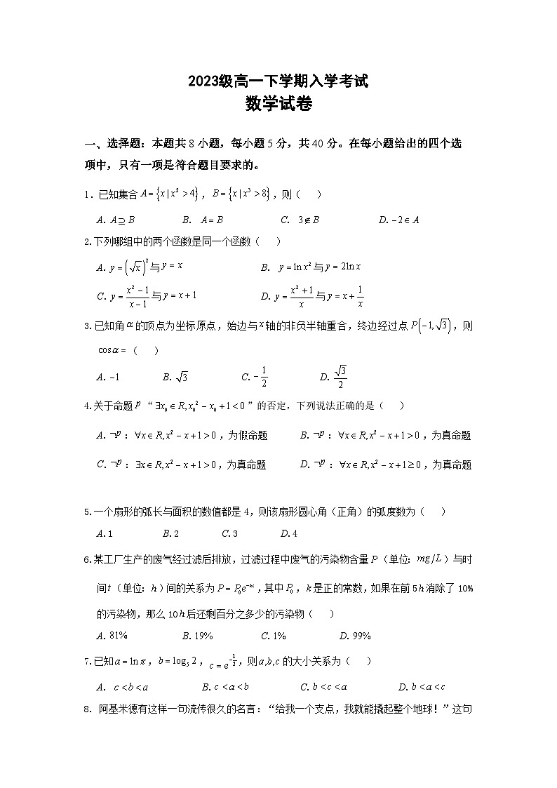 高一下期入学考试数学试题第1页