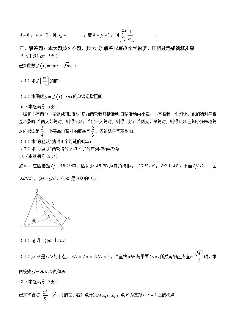 浙江省强基联盟2023-2024学年高三下学期3月联考数学试题03