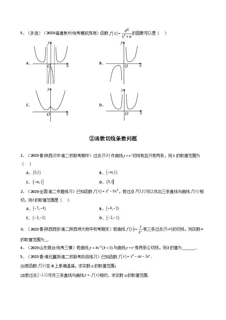 专题09 一元函数的导数及其应用（利用导数研究函数图象及性质，全题型压轴题） 高考数学压轴题（新高考版）03