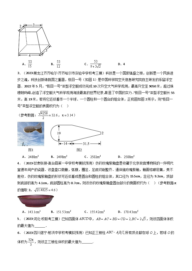 专题19 立体几何与空间向量（选填压轴题） 高考数学压轴题（新高考版）02