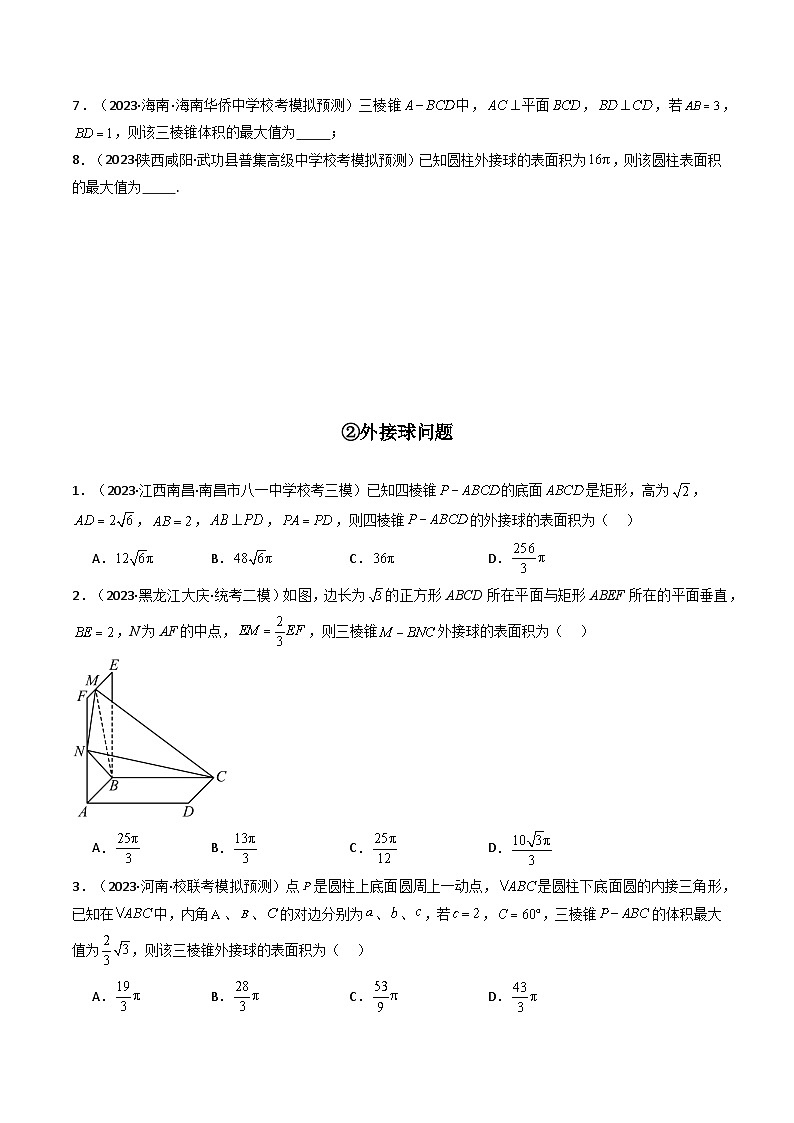 专题19 立体几何与空间向量（选填压轴题） 高考数学压轴题（新高考版）03