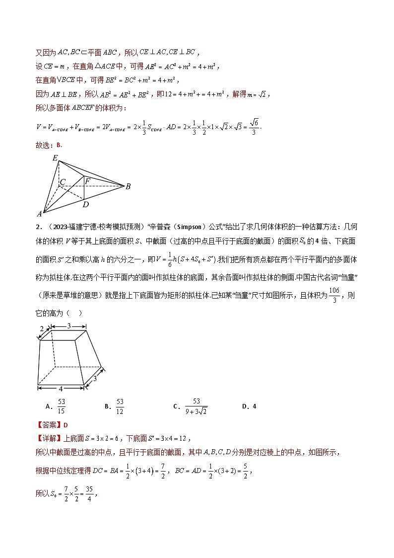 专题19 立体几何与空间向量（选填压轴题） 高考数学压轴题（新高考版）02