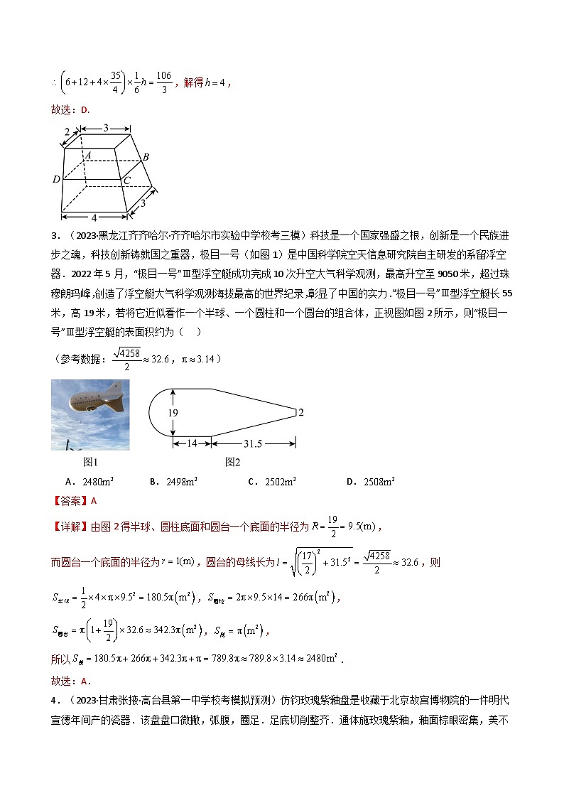 专题19 立体几何与空间向量（选填压轴题） 高考数学压轴题（新高考版）03