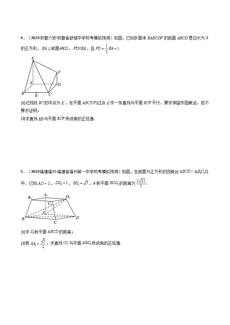 专题20 立体几何与空间向量（解答题压轴题） 高考数学压轴题（新高考版）03