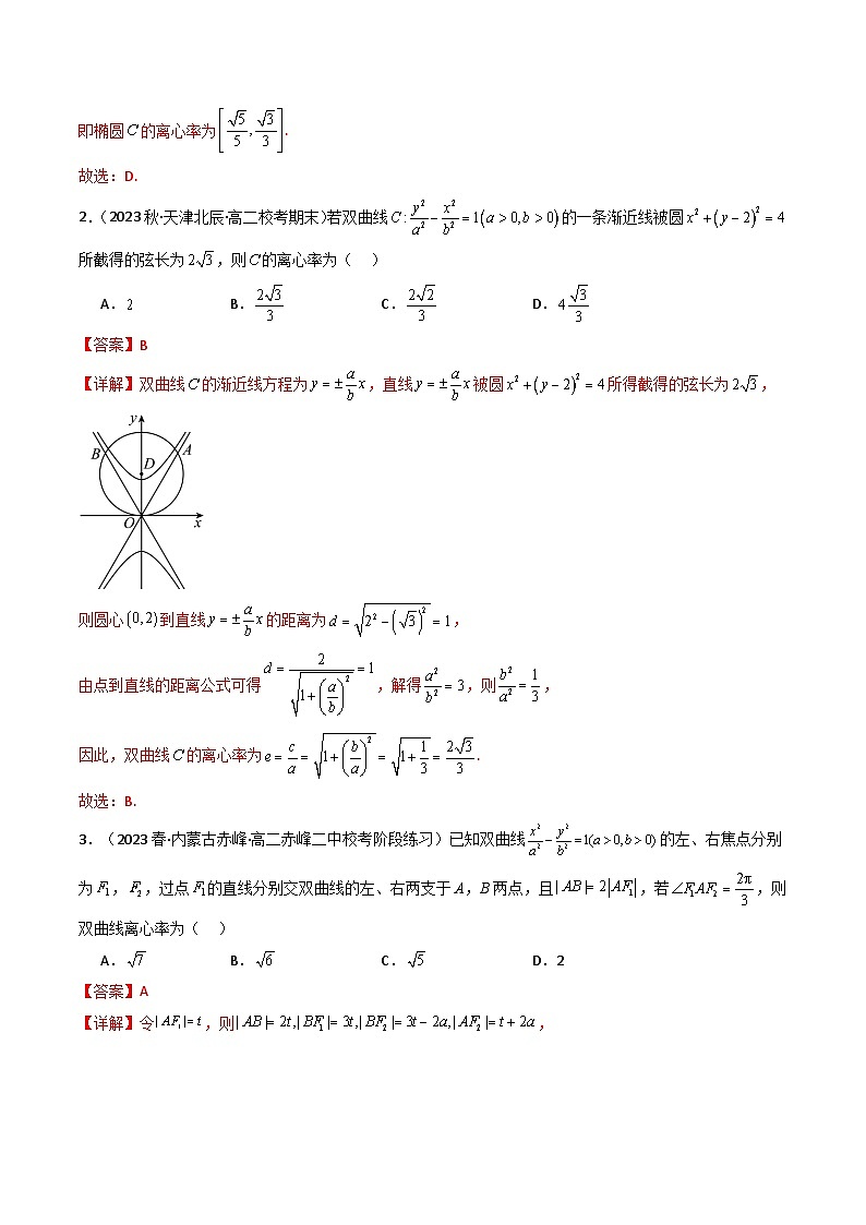 专题21 平面解析几何（选填压轴题） 高考数学压轴题（新高考版）02