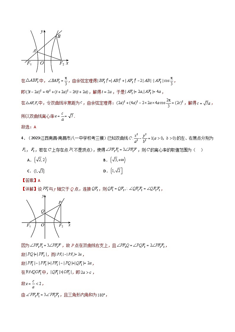 专题21 平面解析几何（选填压轴题） 高考数学压轴题（新高考版）03