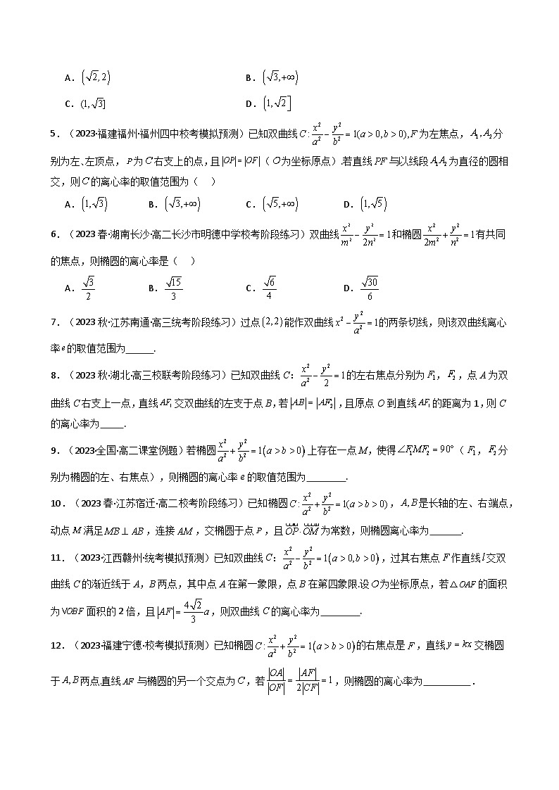 专题21 平面解析几何（选填压轴题） 高考数学压轴题（新高考版）02