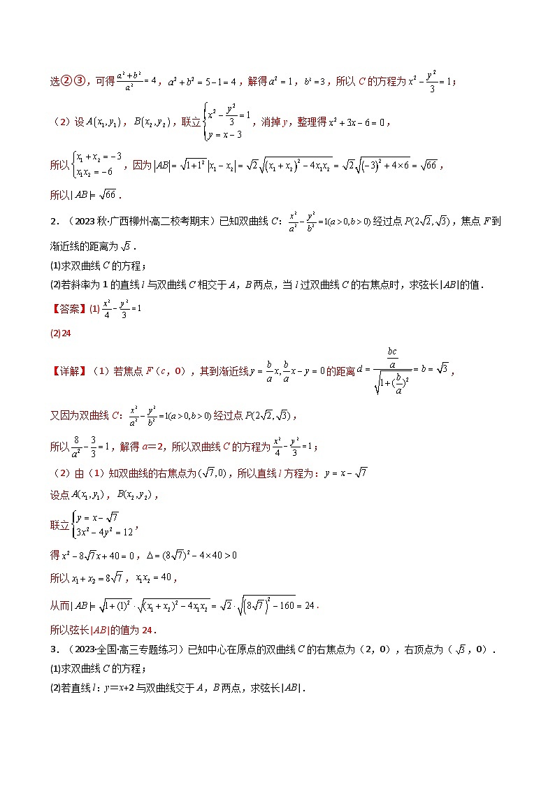 专题23 双曲线（解答题压轴题） 高考数学压轴题（新高考版）02