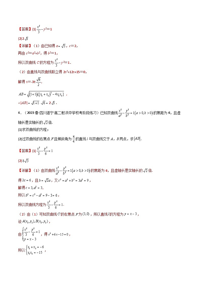 专题23 双曲线（解答题压轴题） 高考数学压轴题（新高考版）03