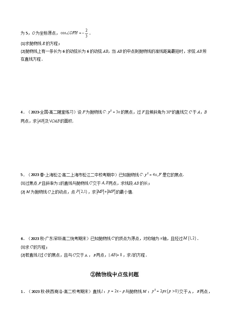 专题24 抛物线（解答题压轴题）（学生版）第2页