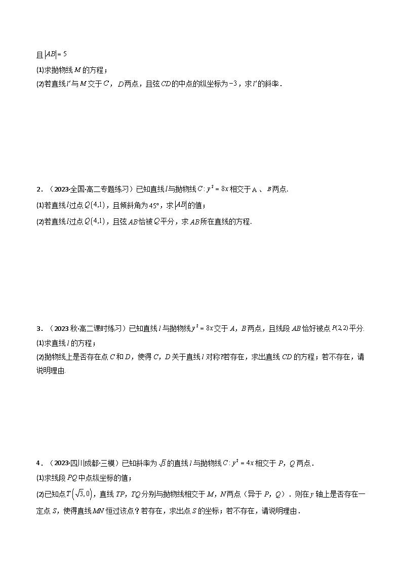 专题24 抛物线（解答题压轴题）（学生版）第3页