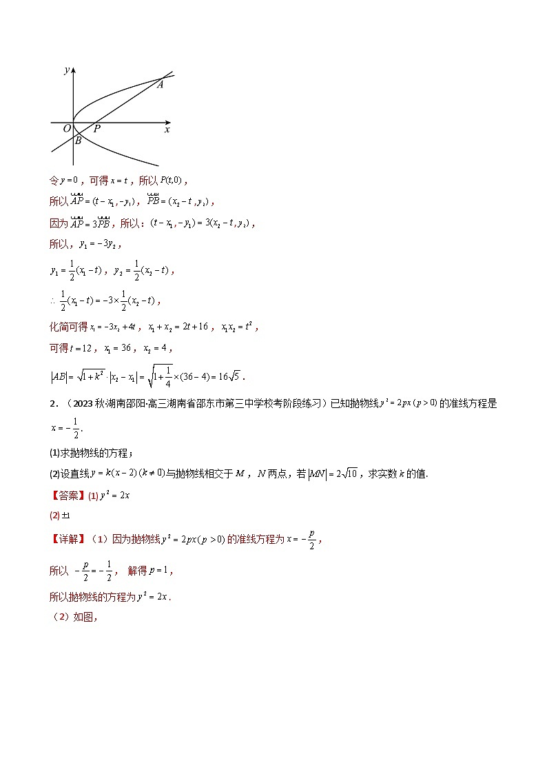 专题24 抛物线（解答题压轴题）（教师版）第2页