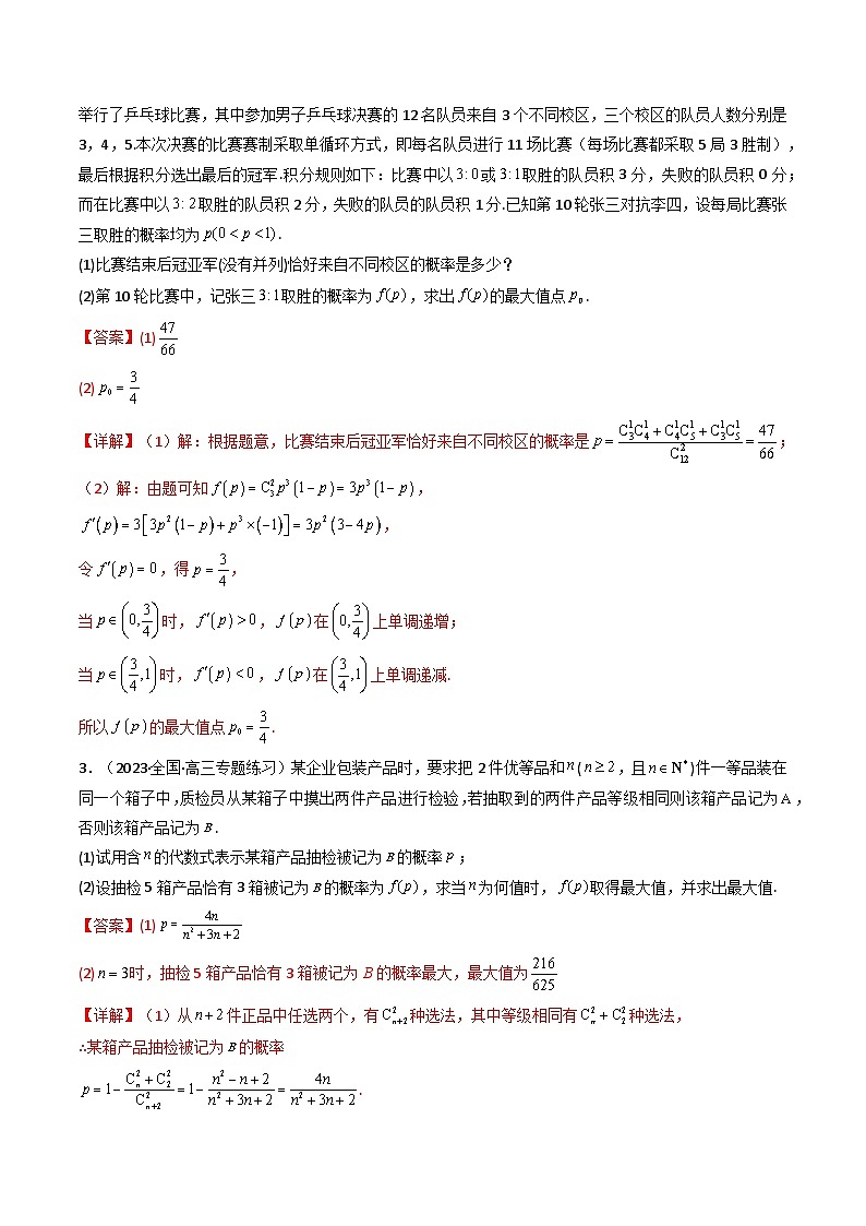 专题26 概率统计（解答题压轴题）（教师版）第3页