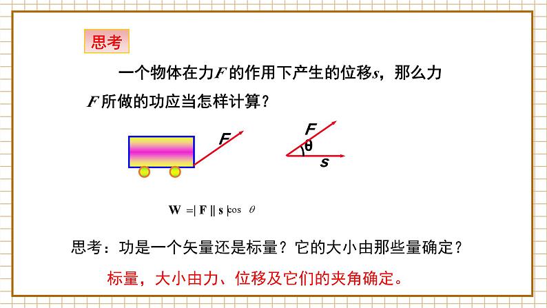 【新教材】6.2.4 向量的数量积 第1课时 向量的数量积的物理背景和数量积 课件（1）-人教A版高中数学必修第二册第4页