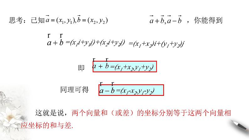 【新教材】6.3.3 平面向量的加、减运算的坐标表示 课件（1）-人教A版高中数学必修第二册第3页