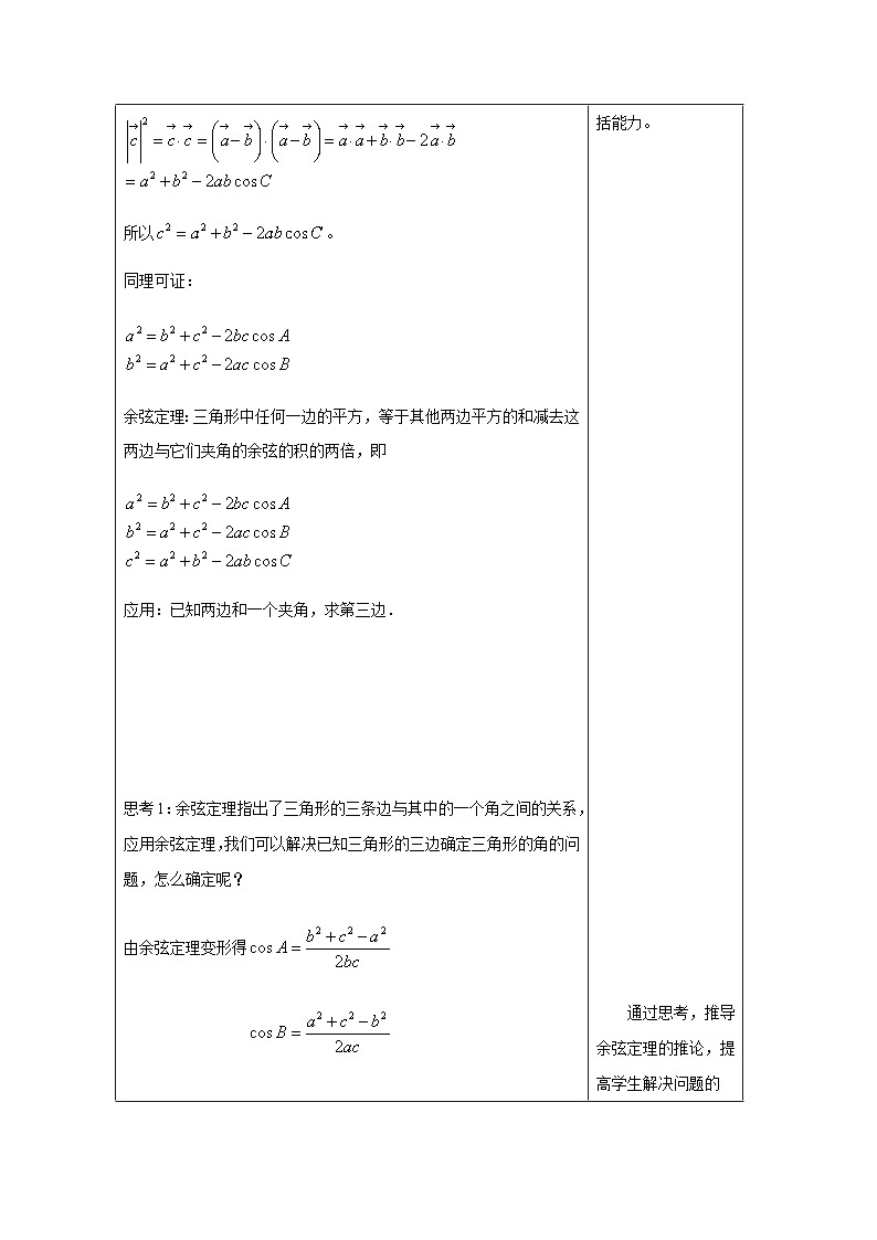 【新教材】6.4.3 余弦定理、正弦定理（第1课时）余弦定理 （1）-人教A版高中数学必修第二册[课件+教案+学案+习题（原卷和解析卷）]03