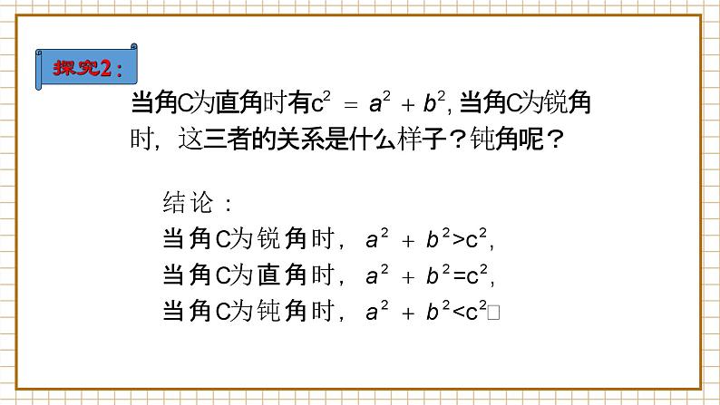 【新教材】6.4.3 余弦定理、正弦定理（第1课时）余弦定理 （1）-人教A版高中数学必修第二册[课件+教案+学案+习题（原卷和解析卷）]08