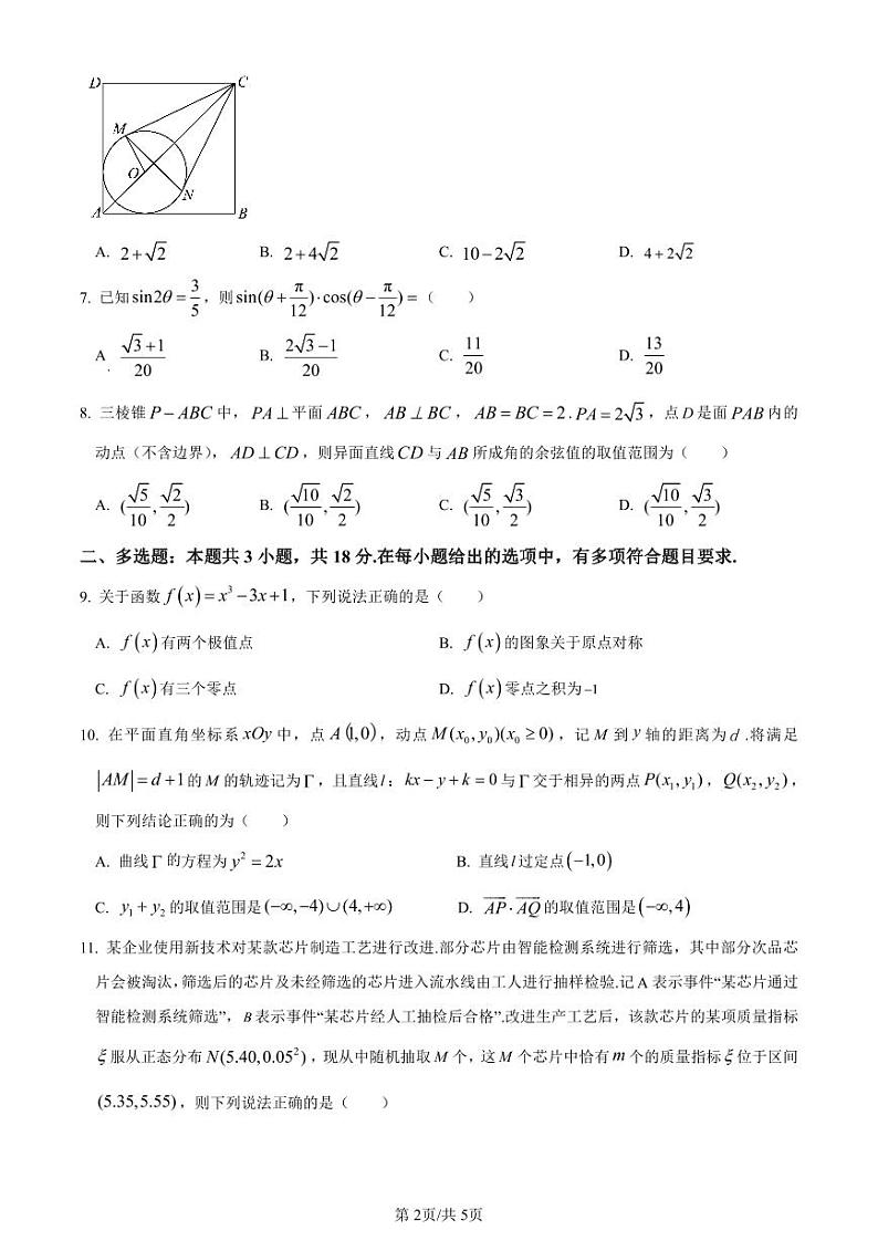 湖南省长沙市第一中学2023-2024学年高三下学期2月开学考试数学试卷02