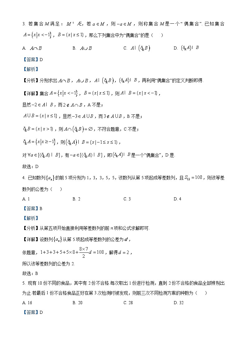 湖南省长沙市第一中学2023-2024学年高三下学期2月开学考试数学试卷02