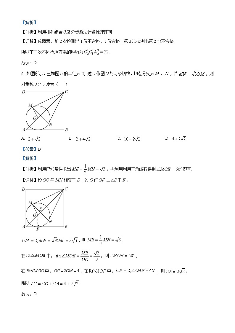 湖南省长沙市第一中学2023-2024学年高三下学期2月开学考试数学试卷03