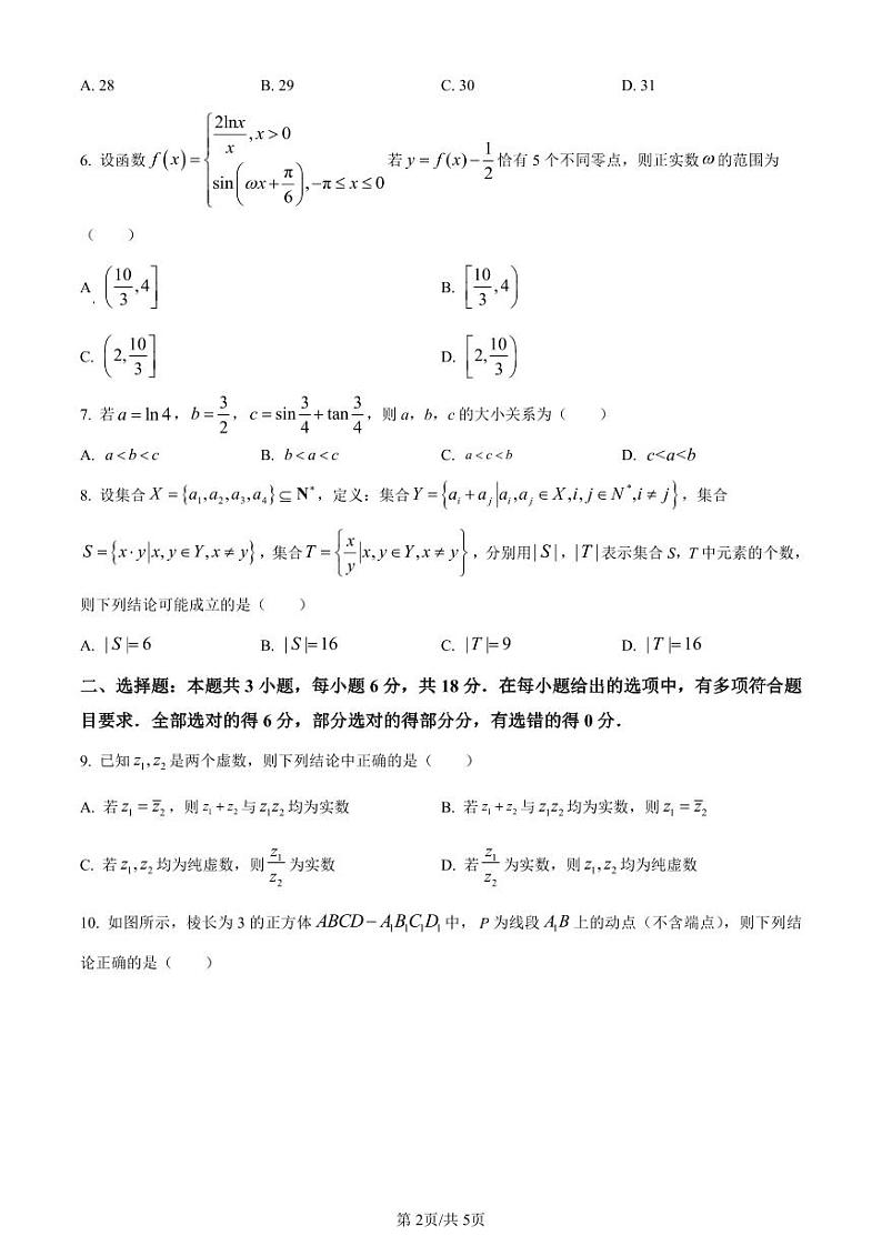 精品解析：浙江省湖州市第一中学2024届高三下学期新高考数学模拟试题（原卷版）第2页