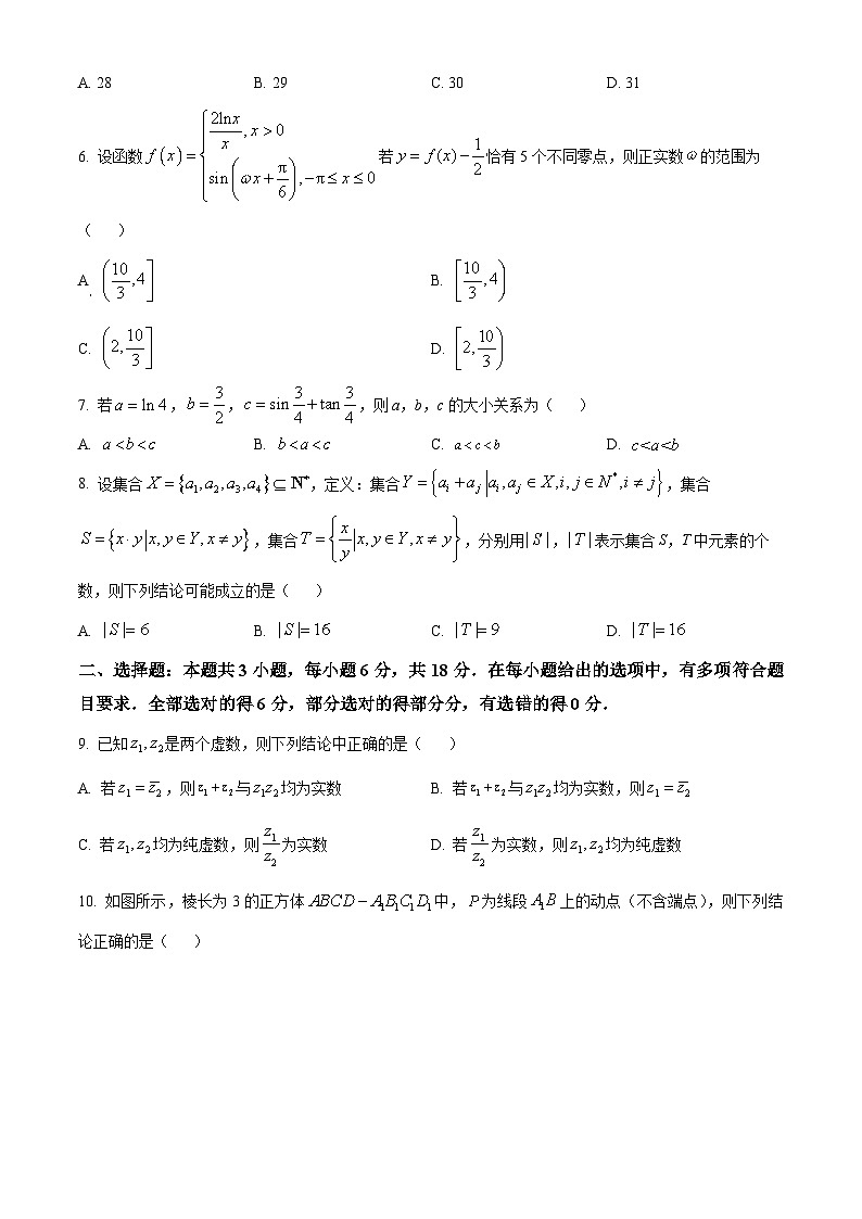 精品解析：浙江省湖州市第一中学2024届高三下学期新高考数学模拟试题（原卷版）第2页