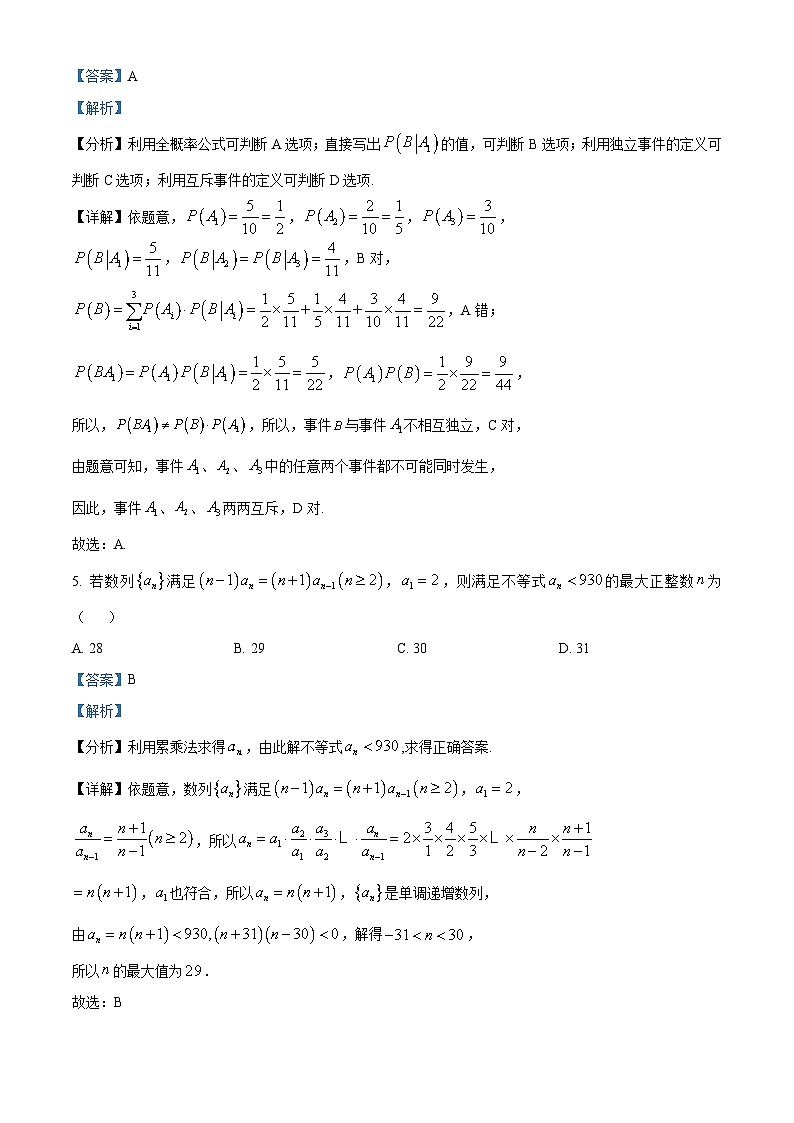 精品解析：浙江省湖州市第一中学2024届高三下学期新高考数学模拟试题（解析版）第3页