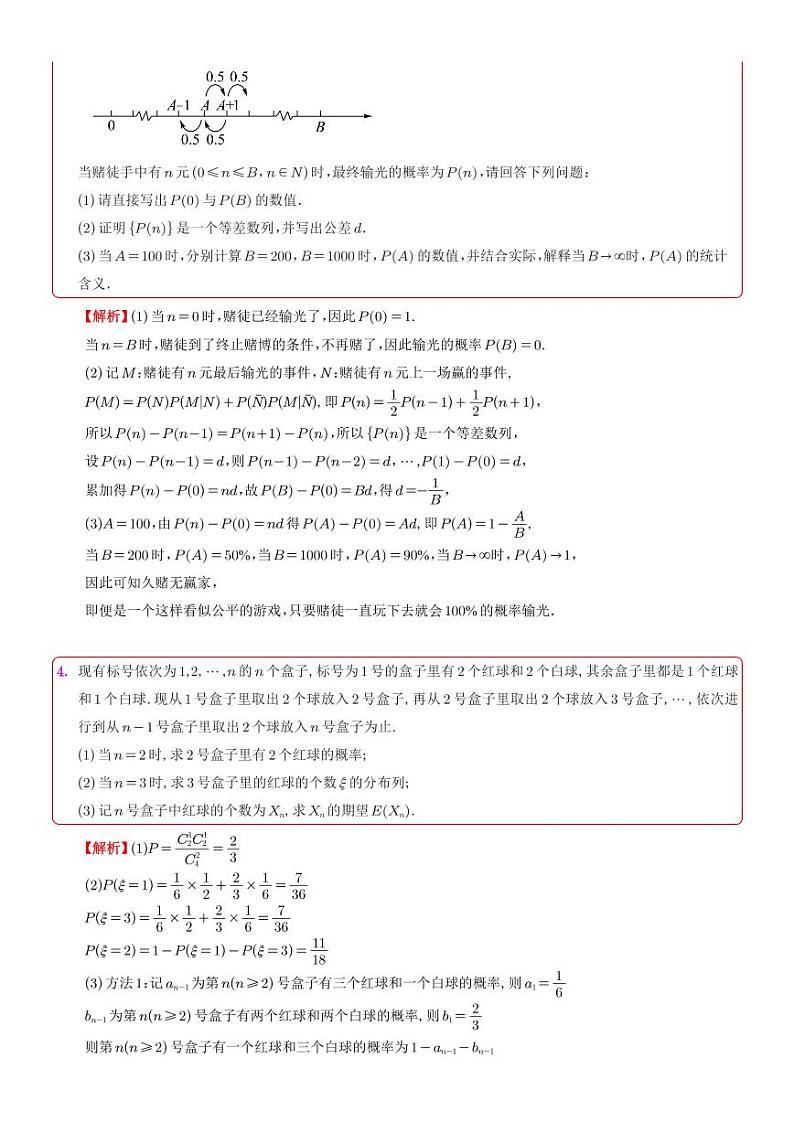 专题：概率统计之马尔科夫链第3页