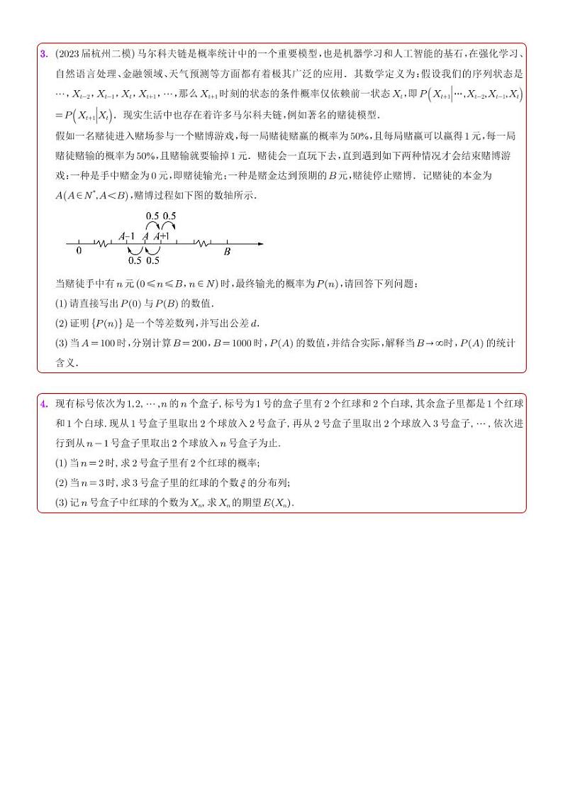 专题：概率统计之马尔科夫链（学生版）第2页