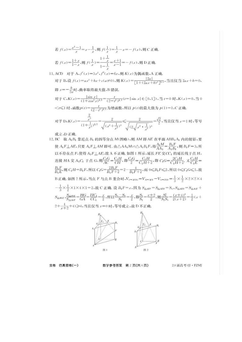 2023年湖南省普通高中学业水平选择性考试仿真密卷（一）高三数学试题及答案02