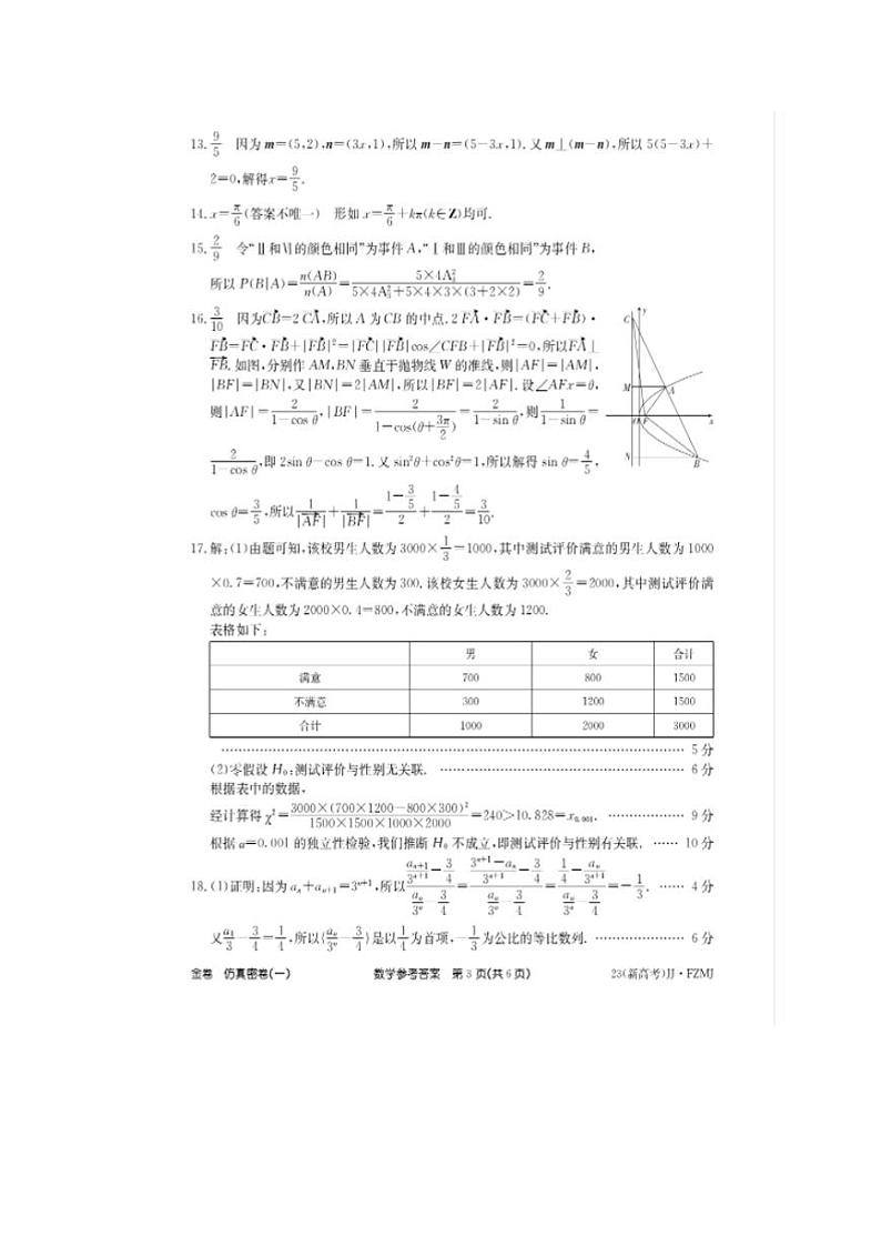 2023年湖南省普通高中学业水平选择性考试仿真密卷（一）高三数学试题及答案03