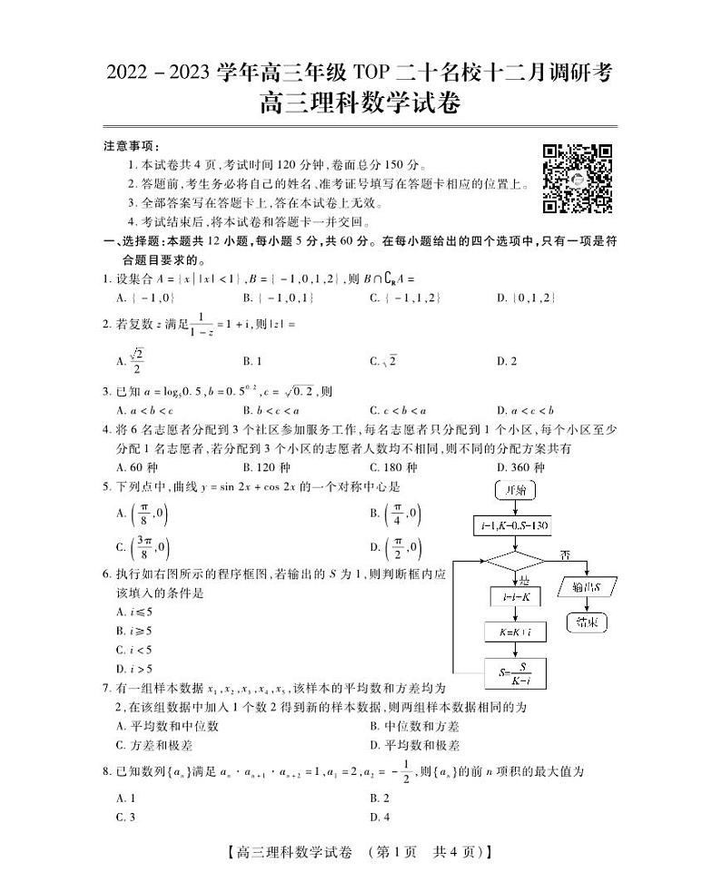 高三理科数学试卷第1页