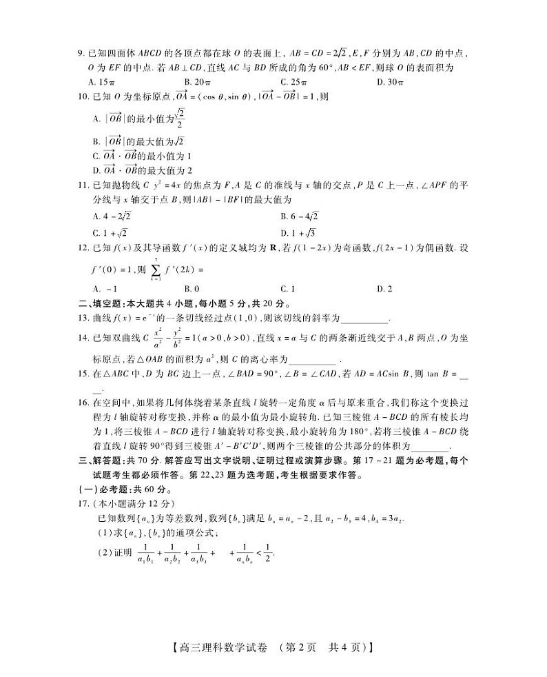 高三理科数学试卷第2页