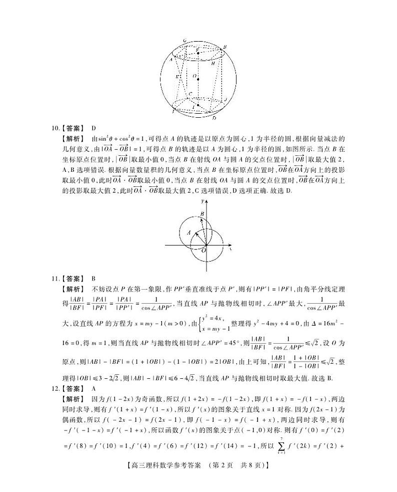 高三理科数学参考答案第2页