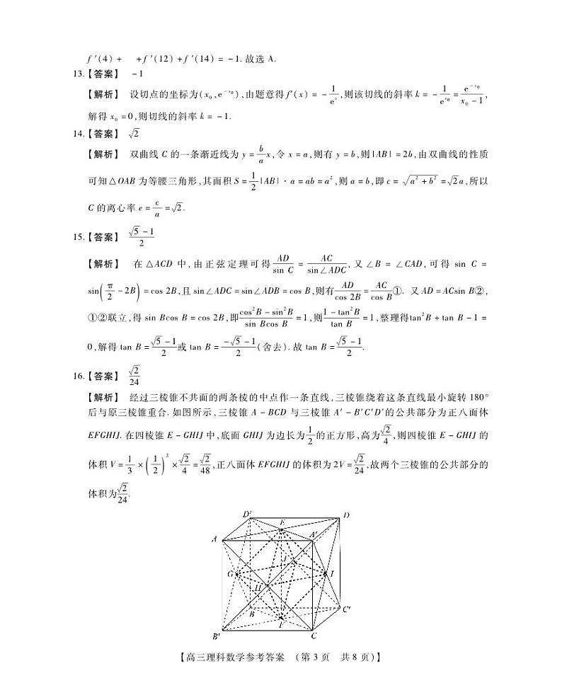 高三理科数学参考答案第3页
